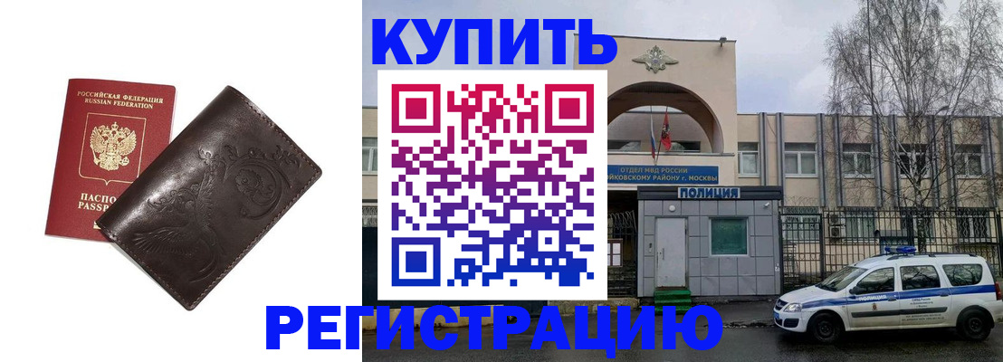временная регистрация законно в Чистополье